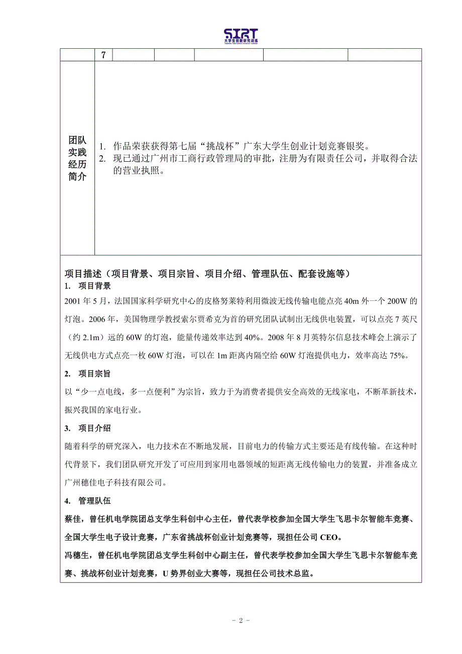 (机电学院)广州穗佳电子科技有限公司创业计划书创业实践立项申报书_第3页