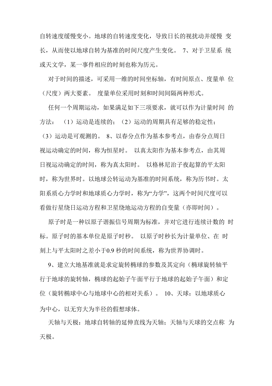 大地测量学分解_第4页