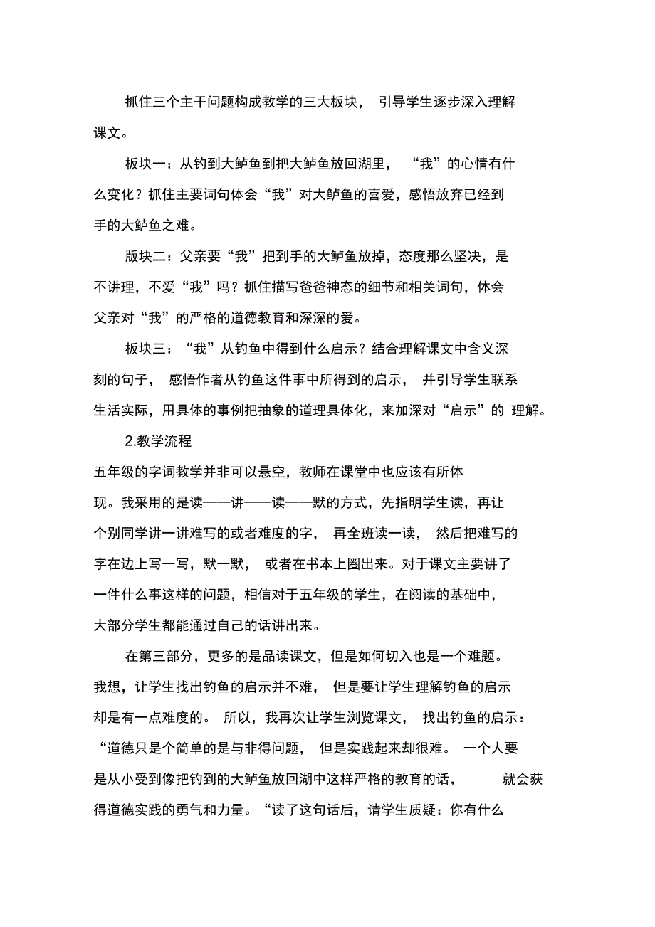 《钓鱼的启示》说课设计方案_第3页