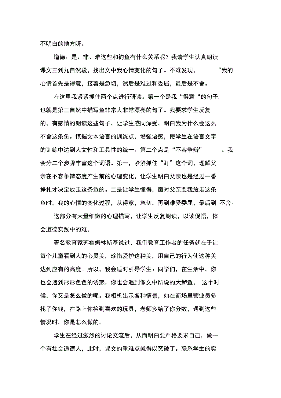 《钓鱼的启示》说课设计方案_第4页