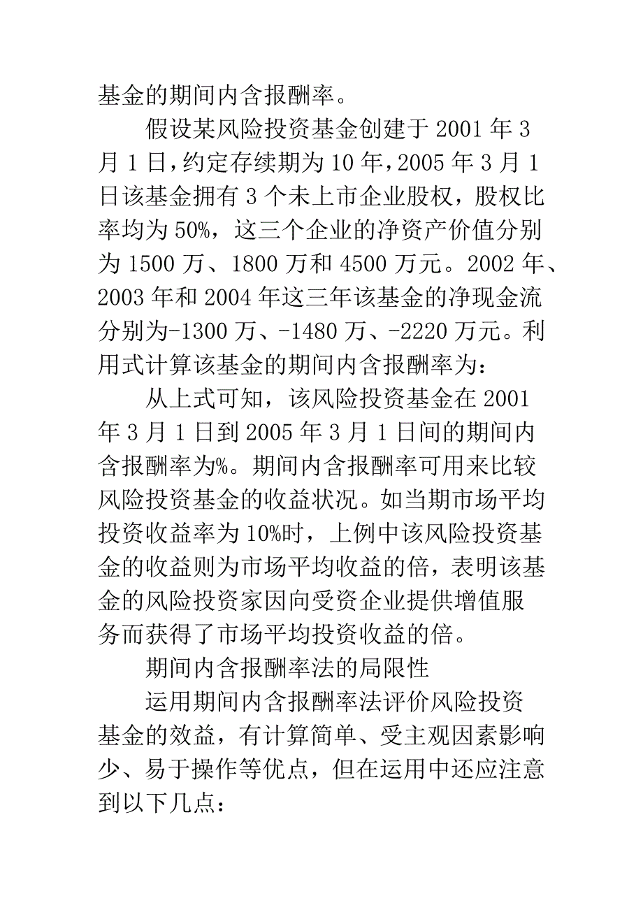 风险投资基金评价方法.docx_第3页