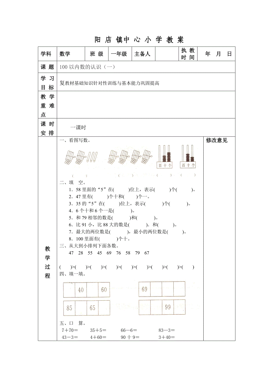 100以内数的认识1_第1页