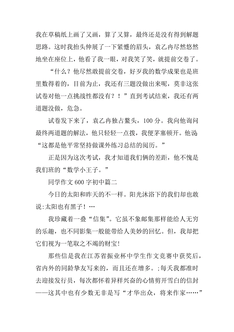 2023年同学作文600字初中优秀_第2页