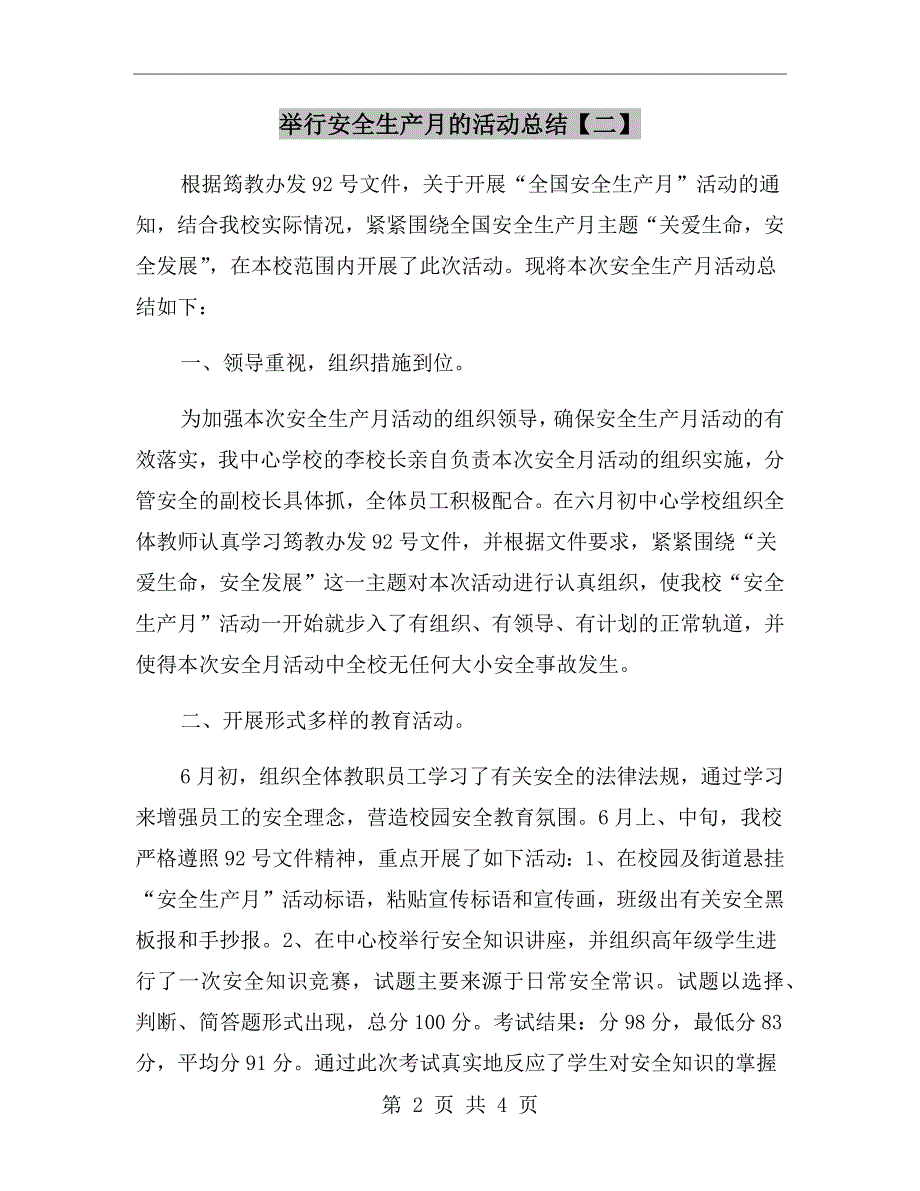 举行安全生产月的活动总结【二】_第2页