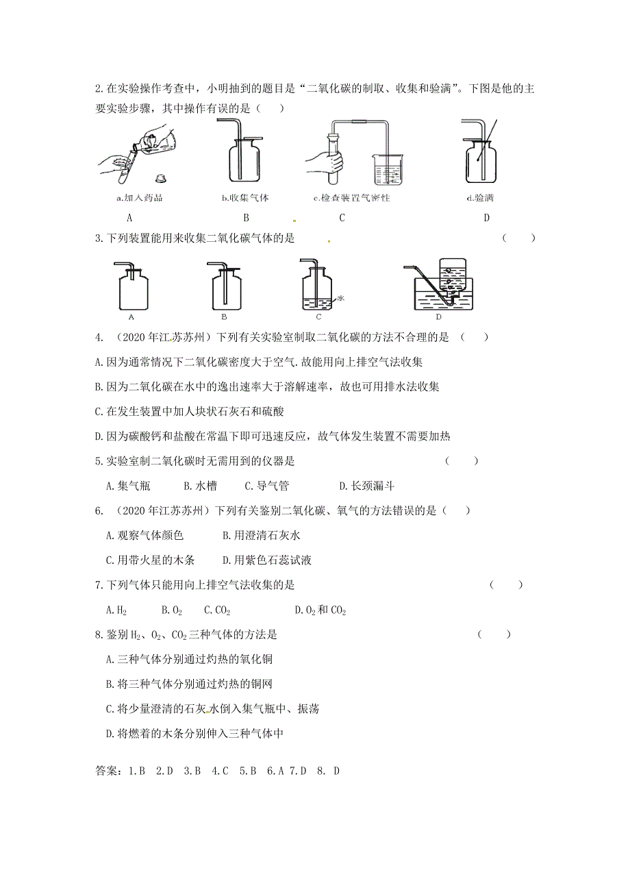 2020年秋九年级化学上册 第六单元 课题2 二氧化碳制取的研究导学案（无答案）（新版）新人教版_第3页