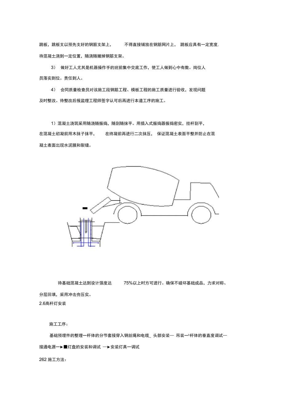 高杆灯施工方案_第5页