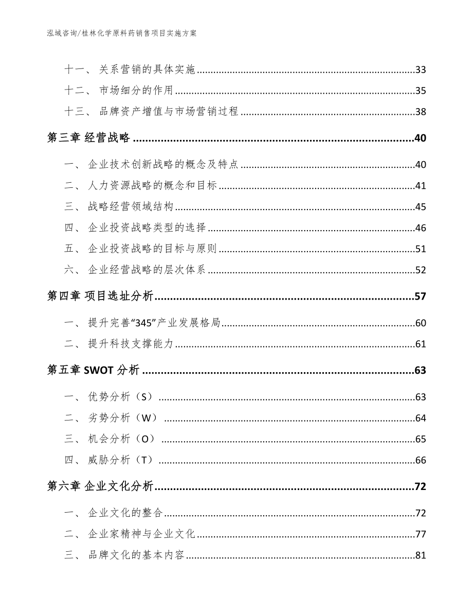 桂林化学原料药销售项目实施方案_第2页