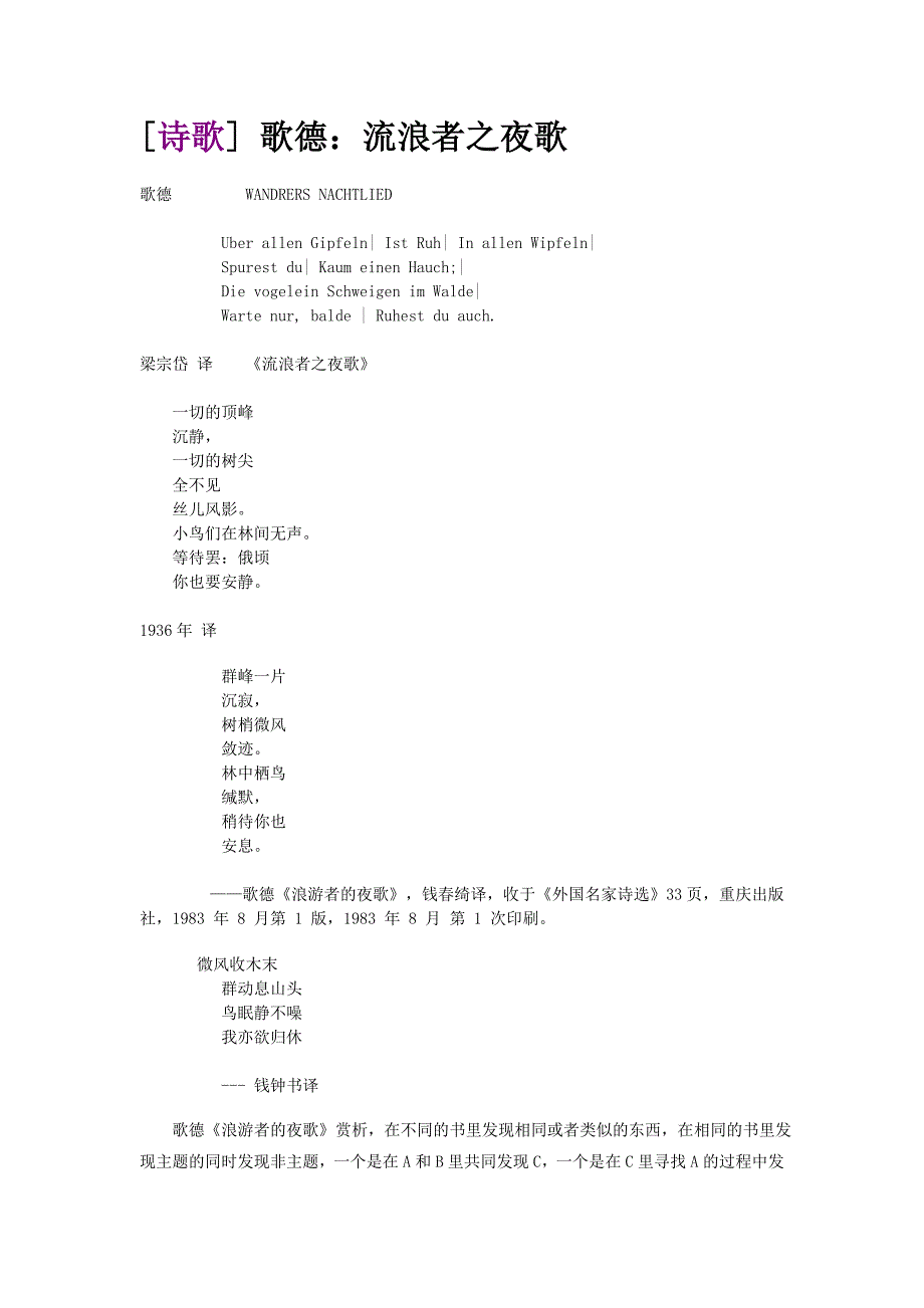 歌德：流浪者之夜歌.doc_第1页