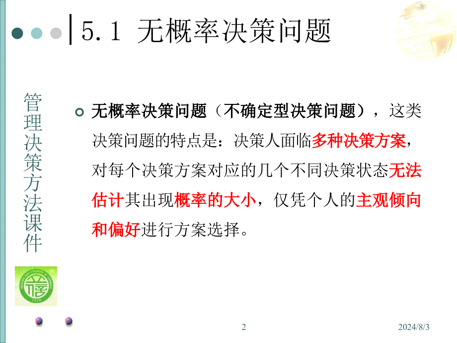 第五章管理决策5_第2页