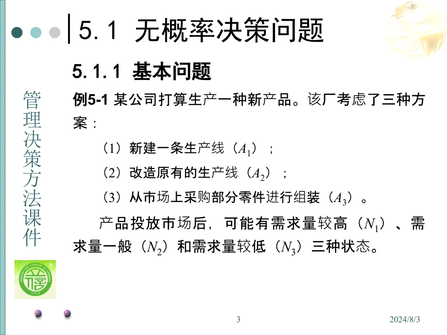 第五章管理决策5_第3页