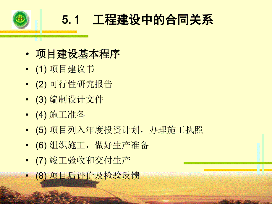 建设工程合同法律体系_第3页