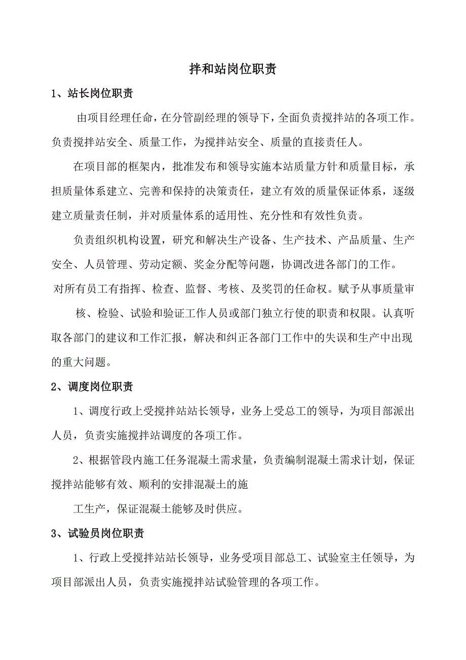 拌和站组织机构和岗位职责_第2页