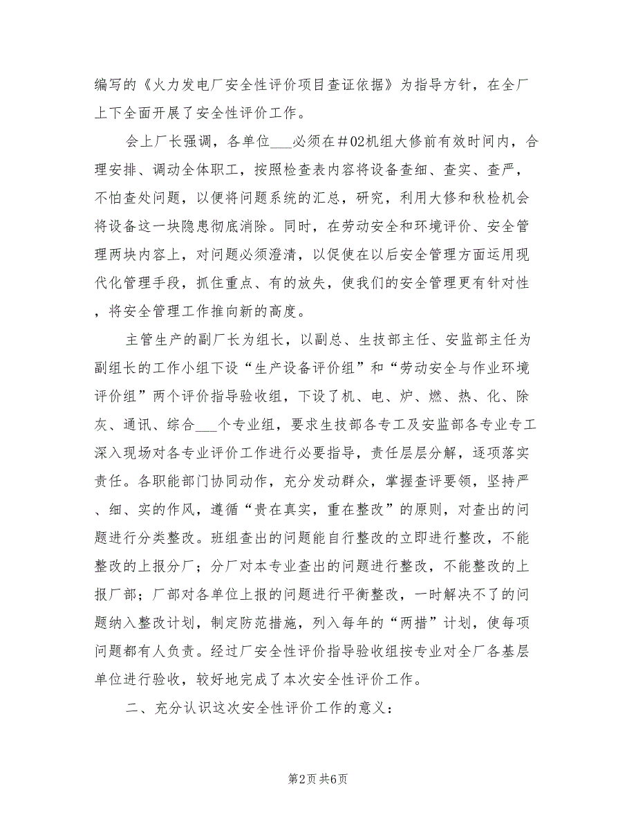 2022年企业安全性评价工作总结_第2页