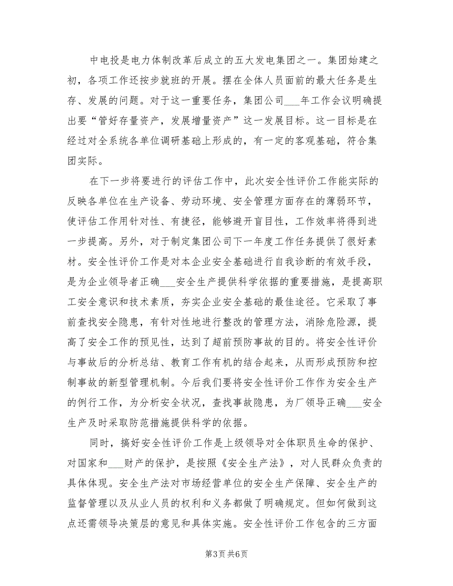 2022年企业安全性评价工作总结_第3页