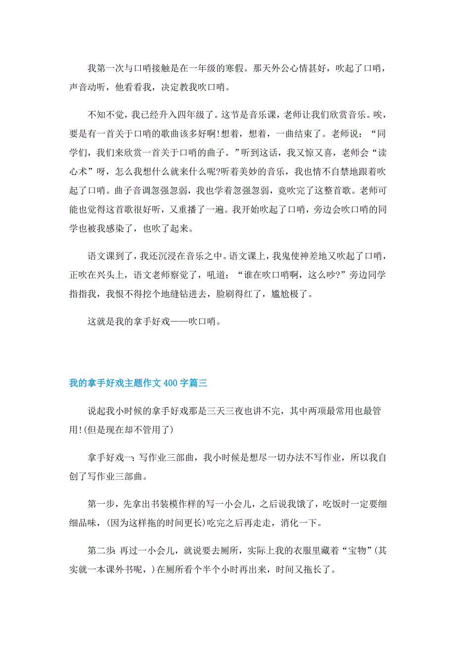 我的拿手好戏主题作文400字10篇_第2页