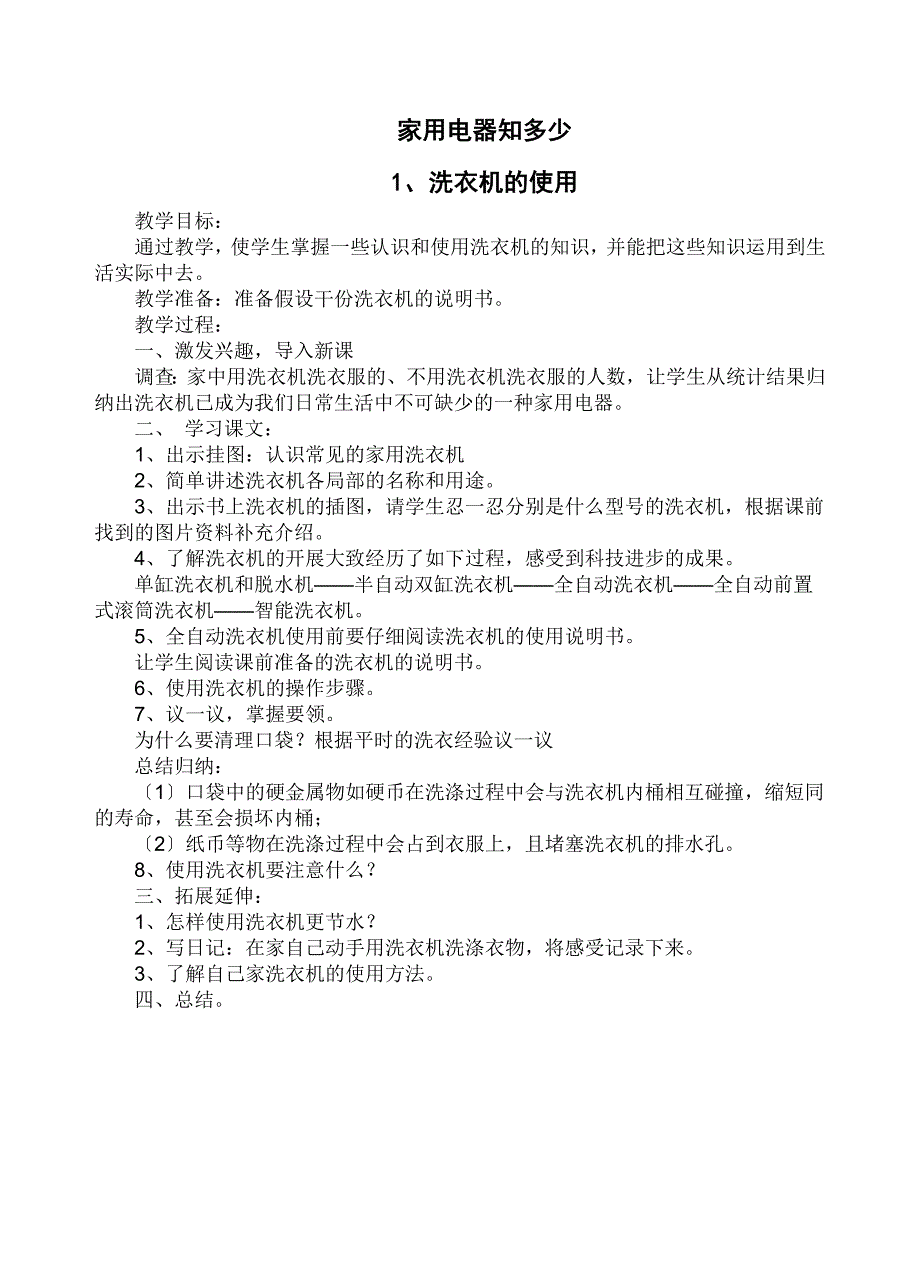 2023年闽教版六年级上册《劳动》教案.doc_第2页