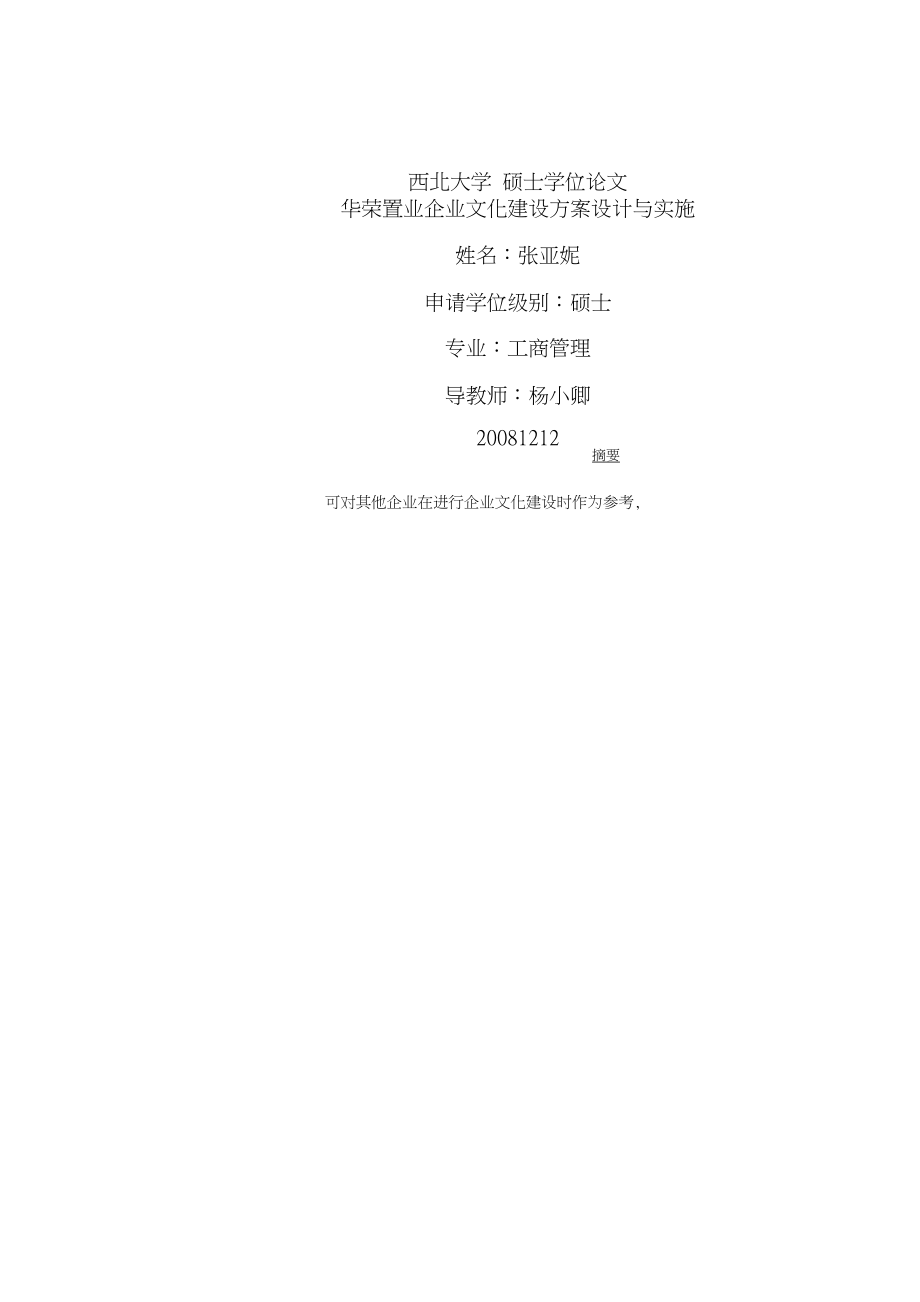 xx企业文化建设方案设计与实施(DOC 54页)_第1页