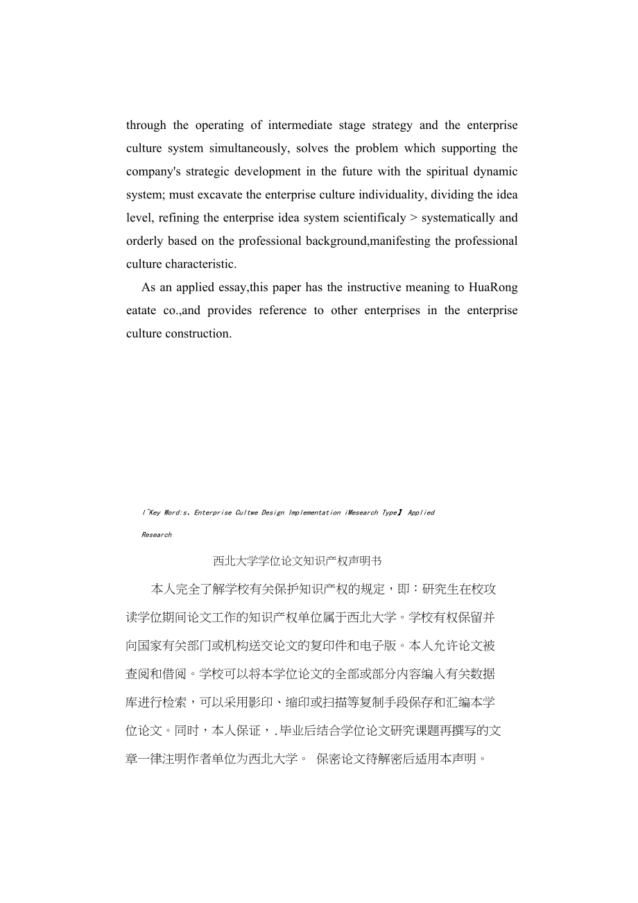 xx企业文化建设方案设计与实施(DOC 54页)_第4页