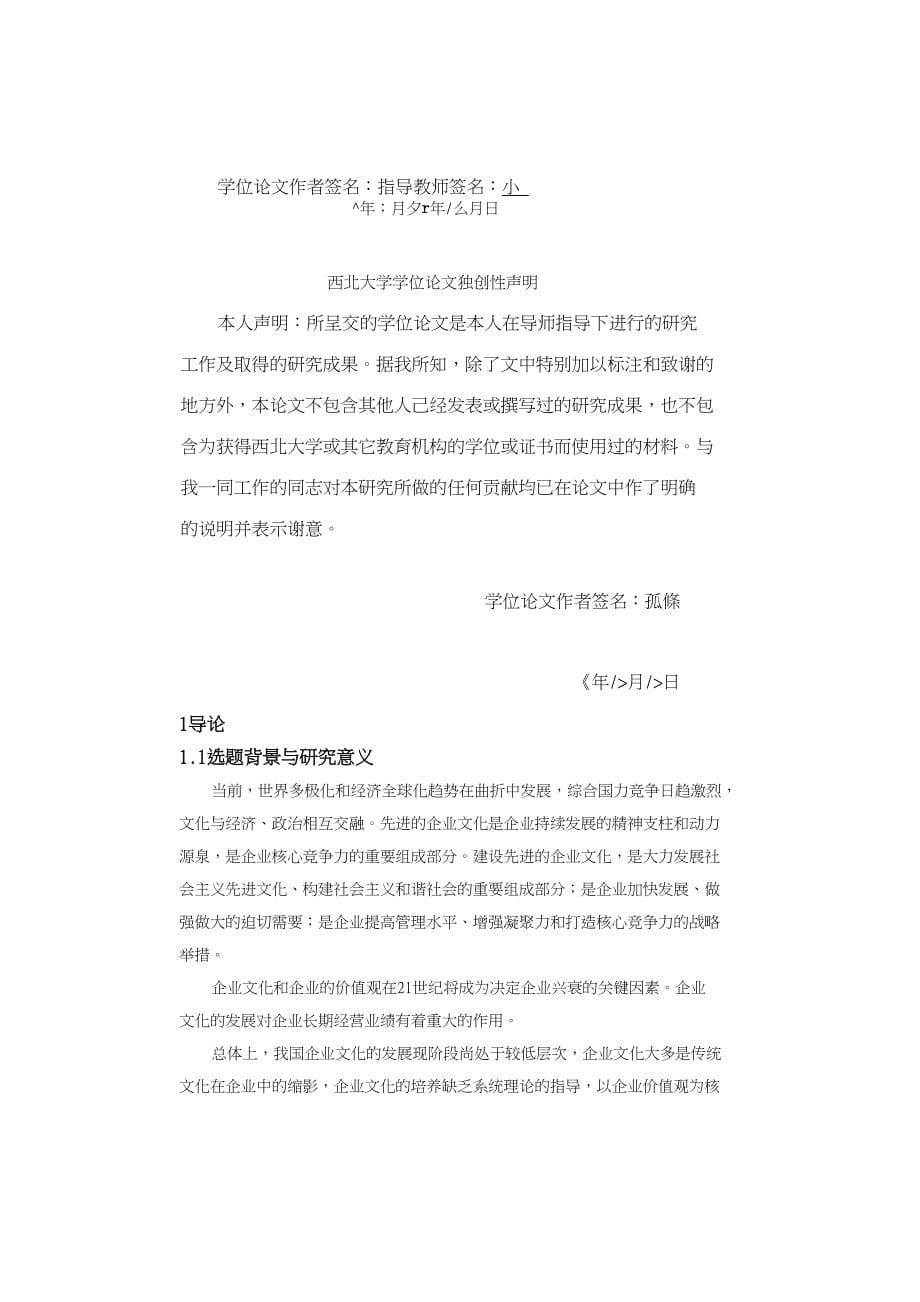 xx企业文化建设方案设计与实施(DOC 54页)_第5页