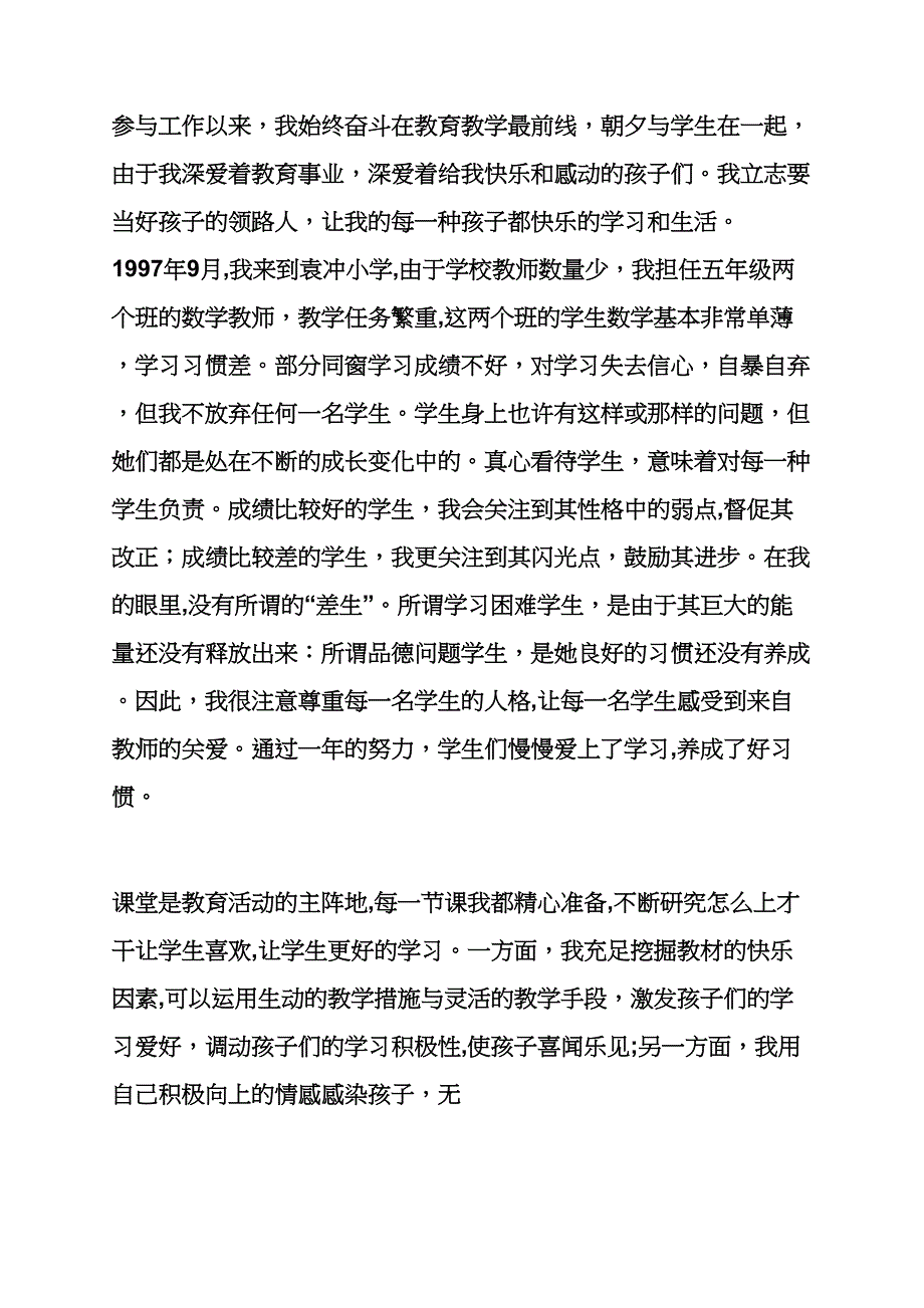 满意教师事迹材料_第2页