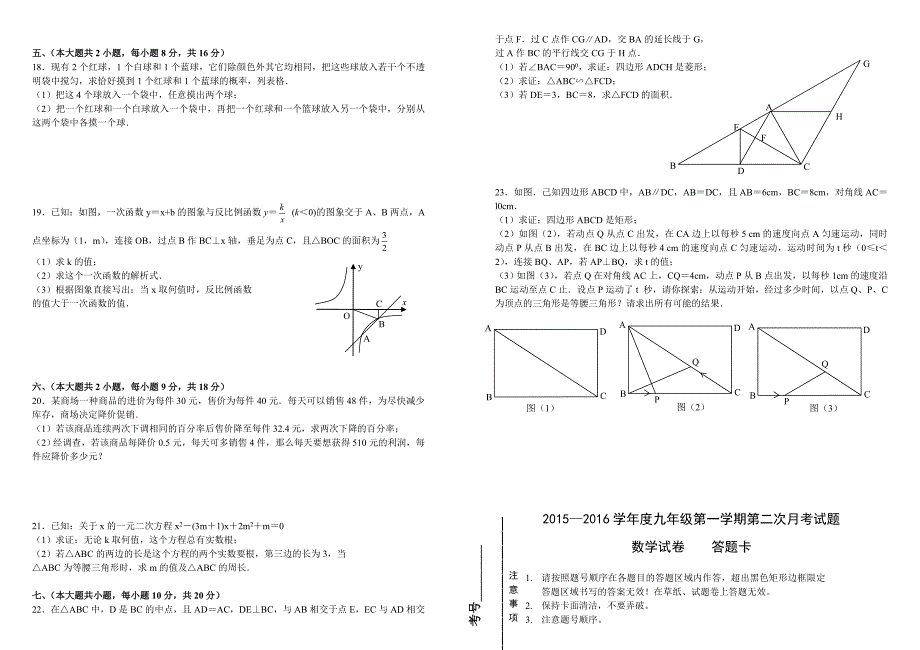 新教材【北师大版】九年级上第二次月考数学试卷及答案_第2页