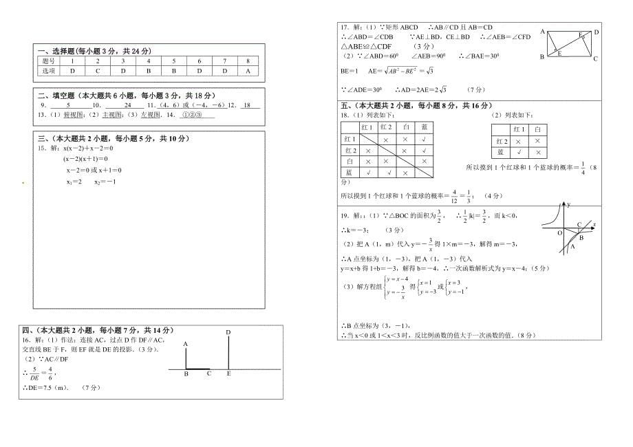 新教材【北师大版】九年级上第二次月考数学试卷及答案_第5页