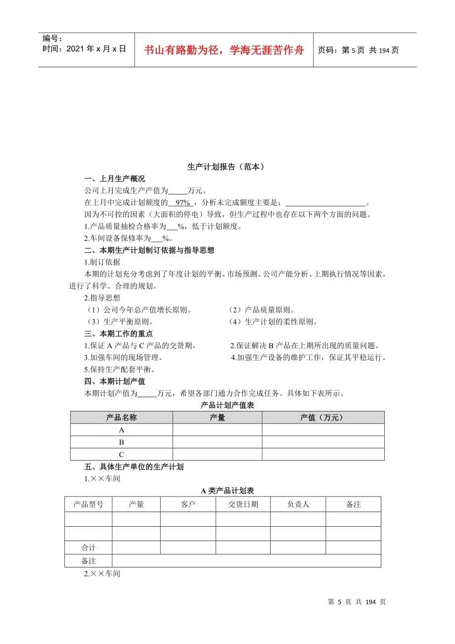 生产管理制度汇编(doc 185页)_第5页