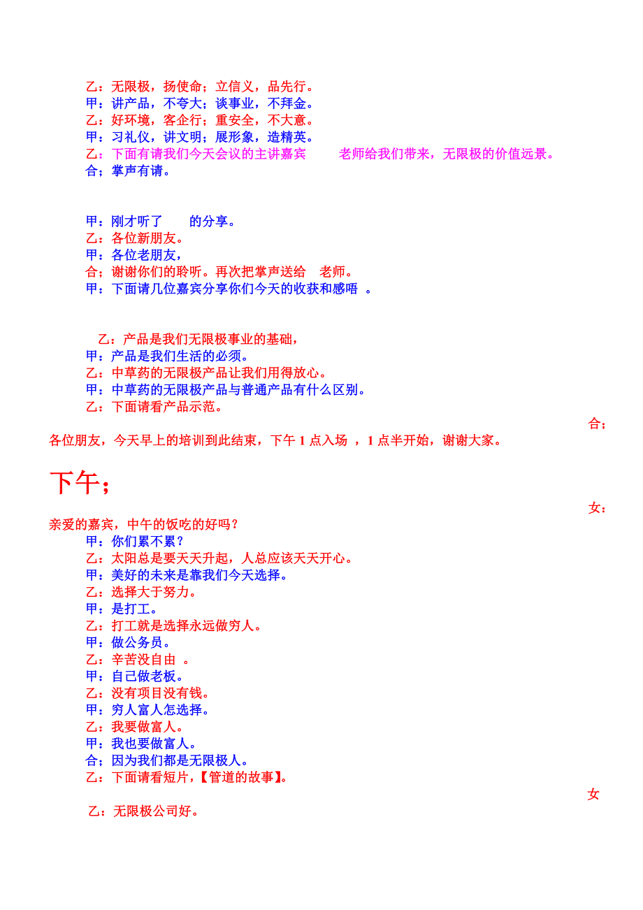 创业说明会主持词_第2页