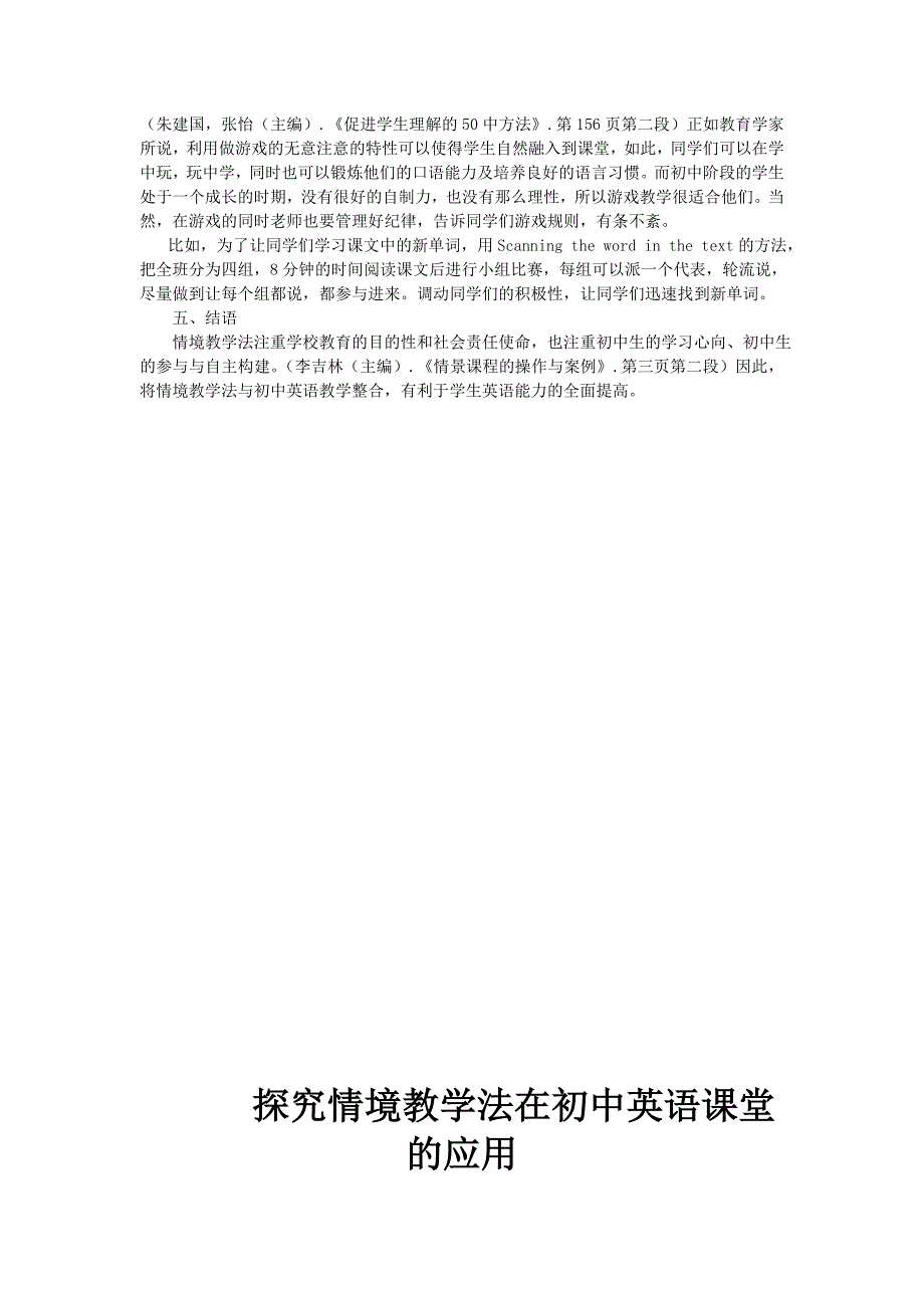 情景教学法(1).doc_第4页