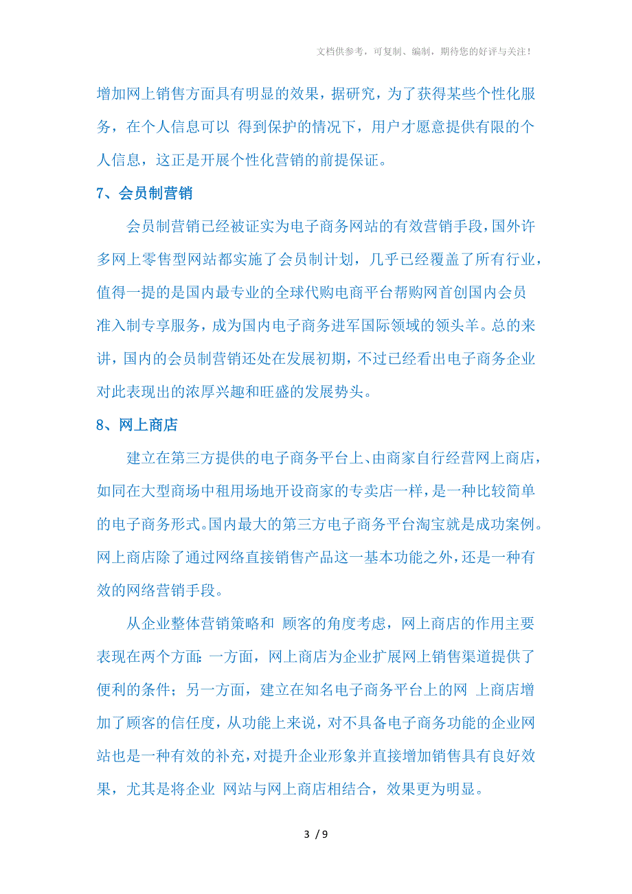 营销LV27网络营销技巧_第3页