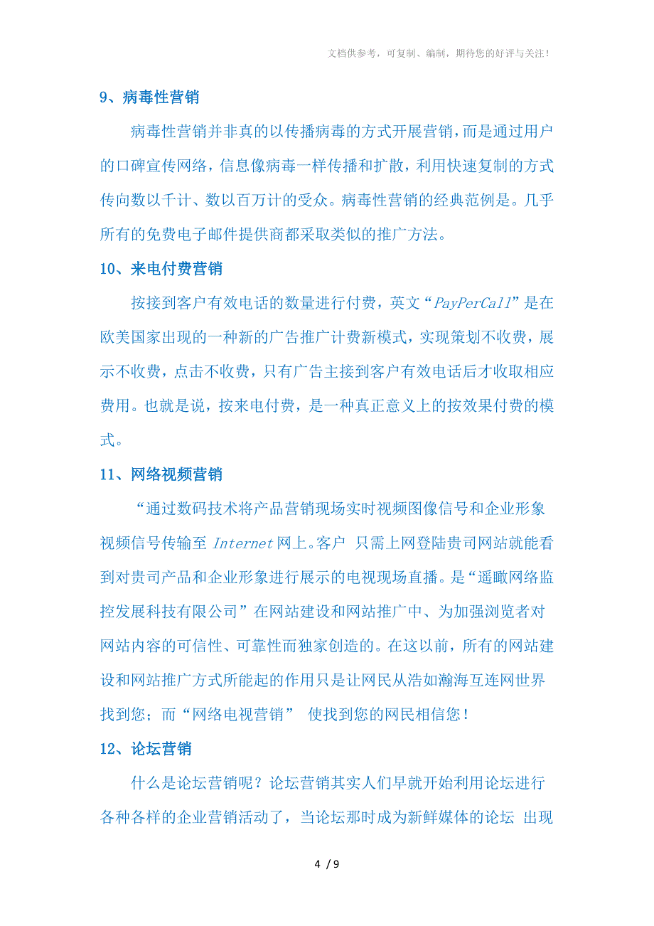营销LV27网络营销技巧_第4页