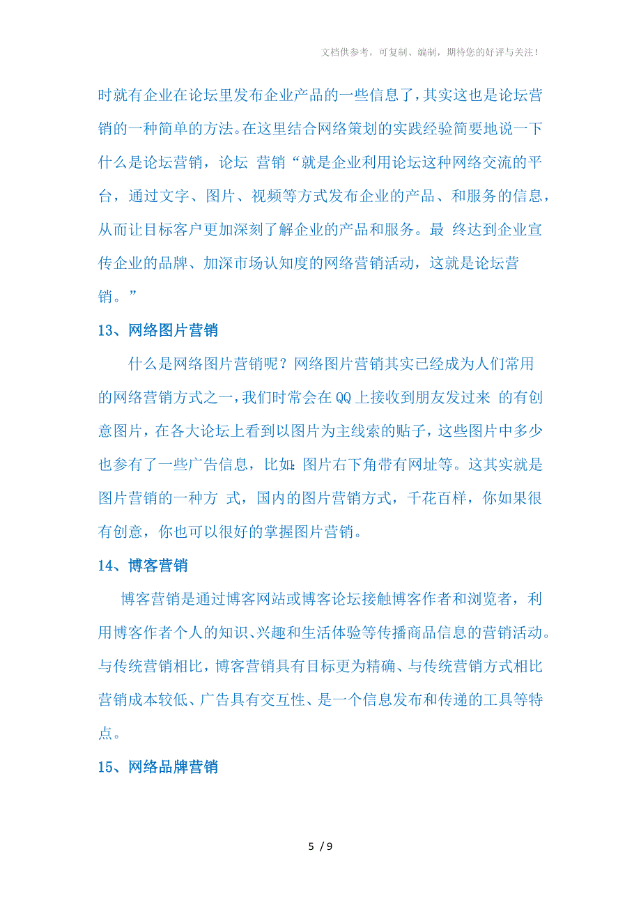 营销LV27网络营销技巧_第5页