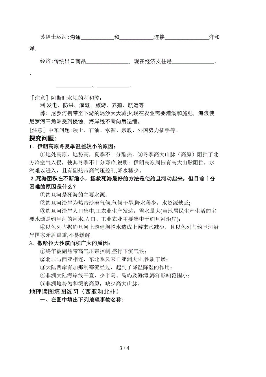 学案七：西亚和北非_第3页