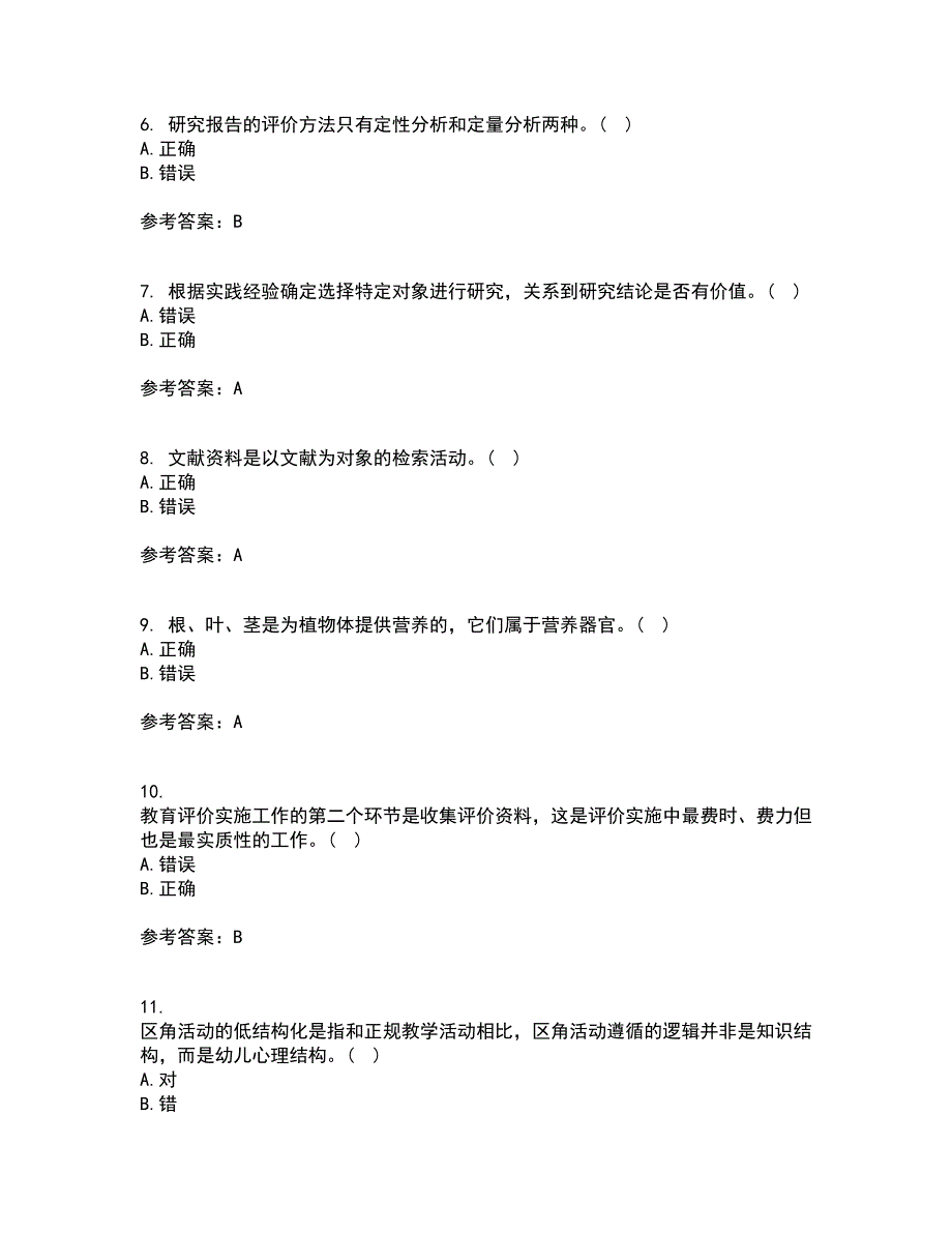 东北师范大学21秋《幼儿教育科学研究方法》在线作业二满分答案78_第2页