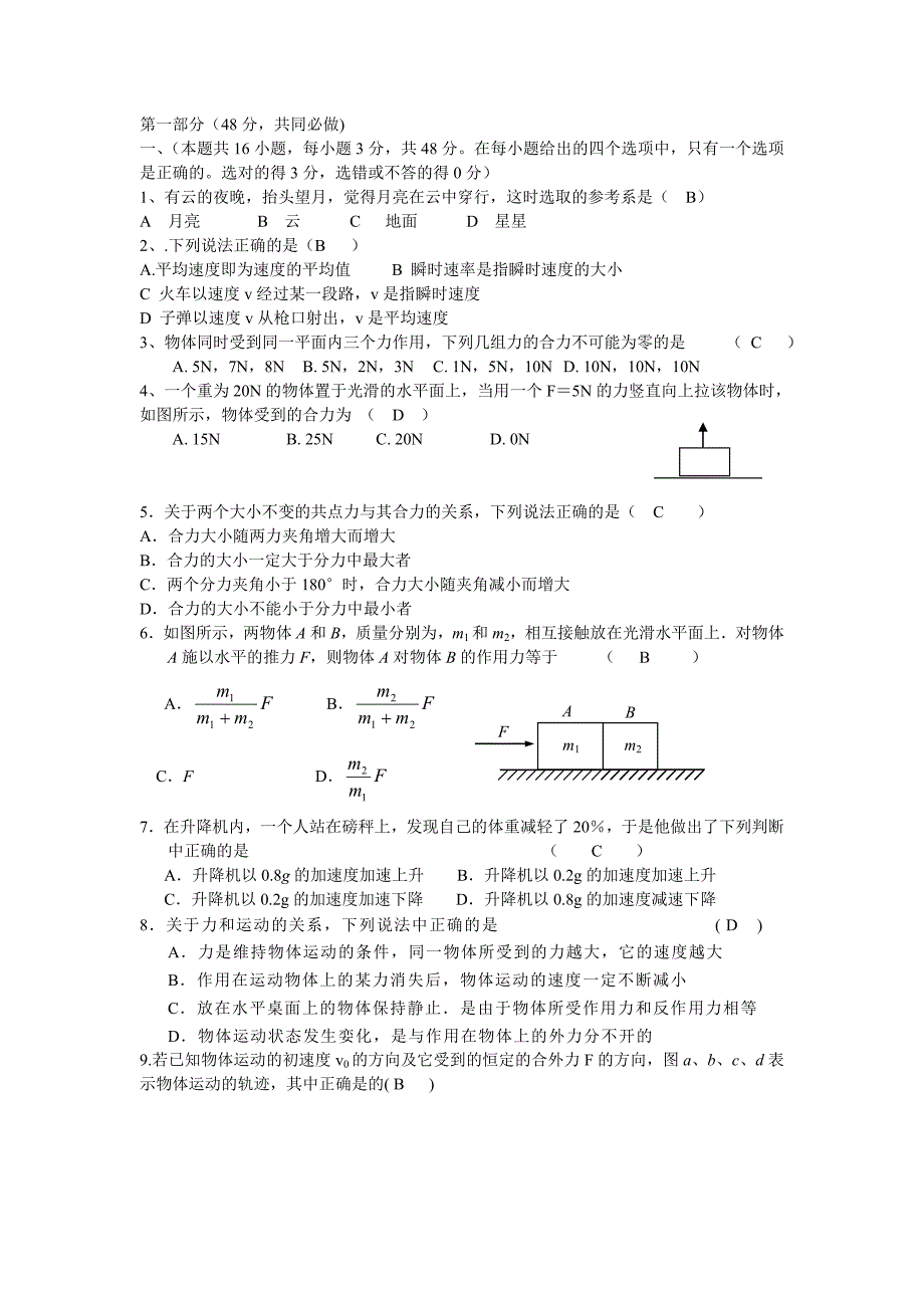 山东学业水平模拟8.doc_第1页