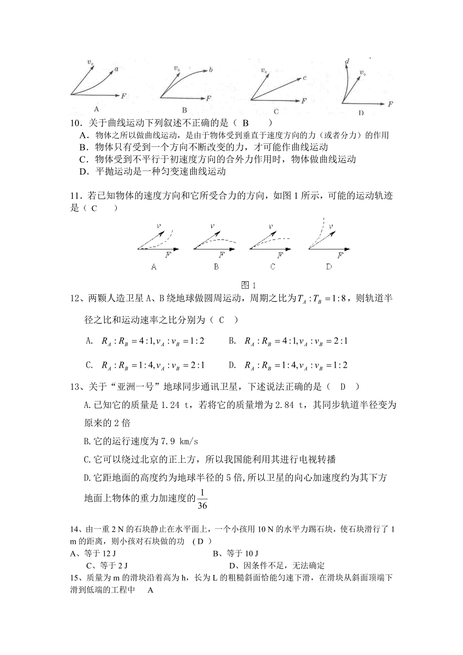 山东学业水平模拟8.doc_第2页