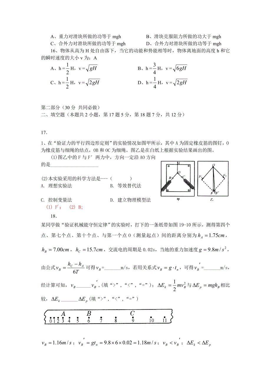 山东学业水平模拟8.doc_第3页