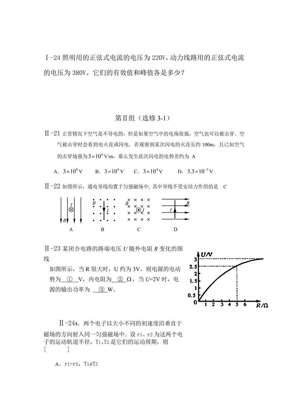 山东学业水平模拟8.doc_第5页