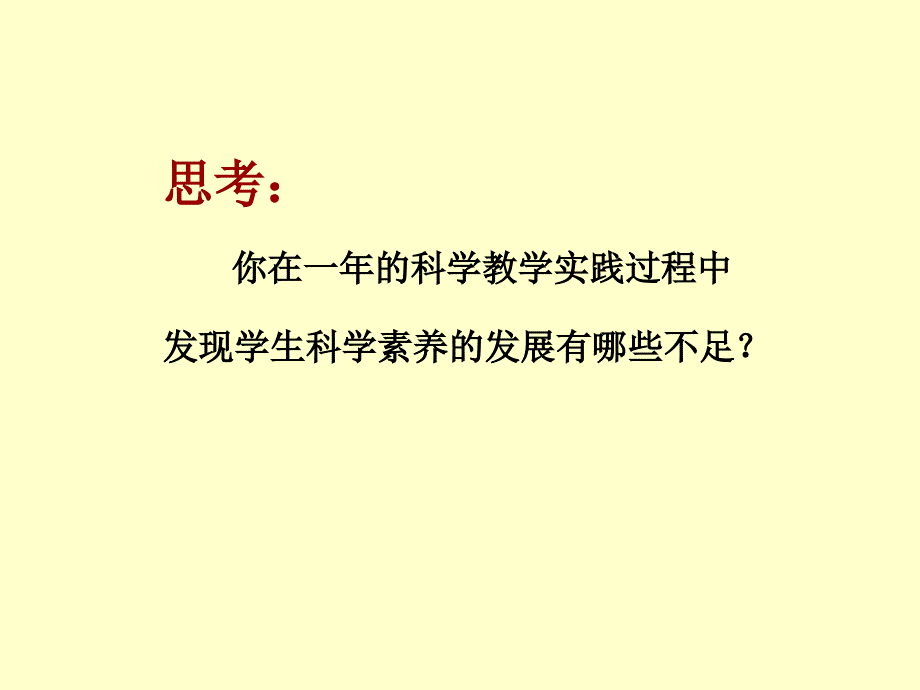 教科版小学科学教材.ppt_第2页