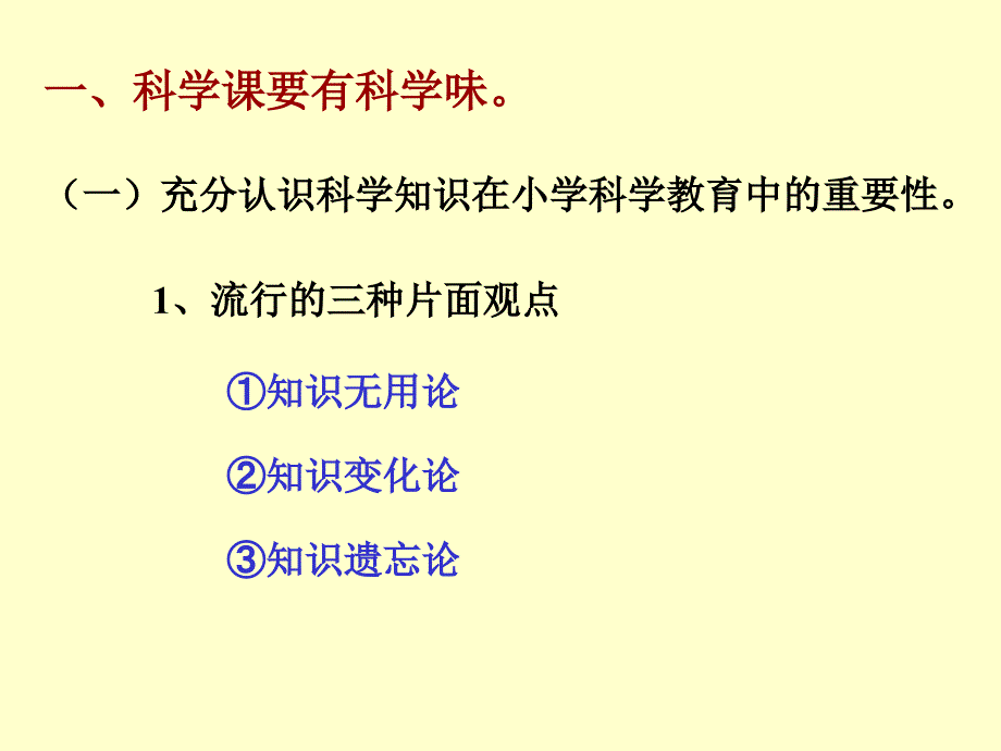 教科版小学科学教材.ppt_第3页