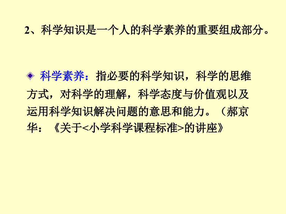 教科版小学科学教材.ppt_第4页