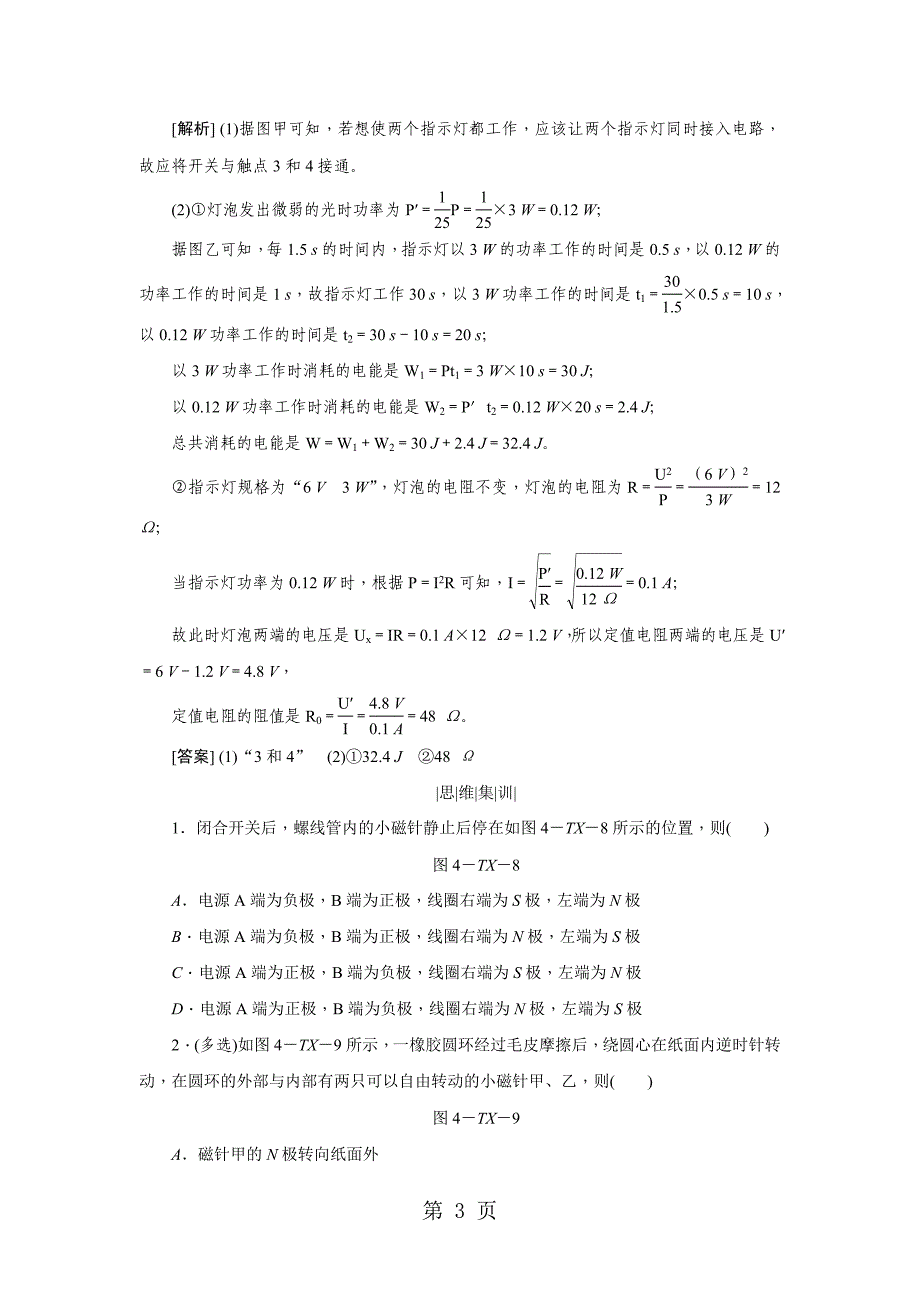 2023年思维特训四电与磁拓展.docx_第3页