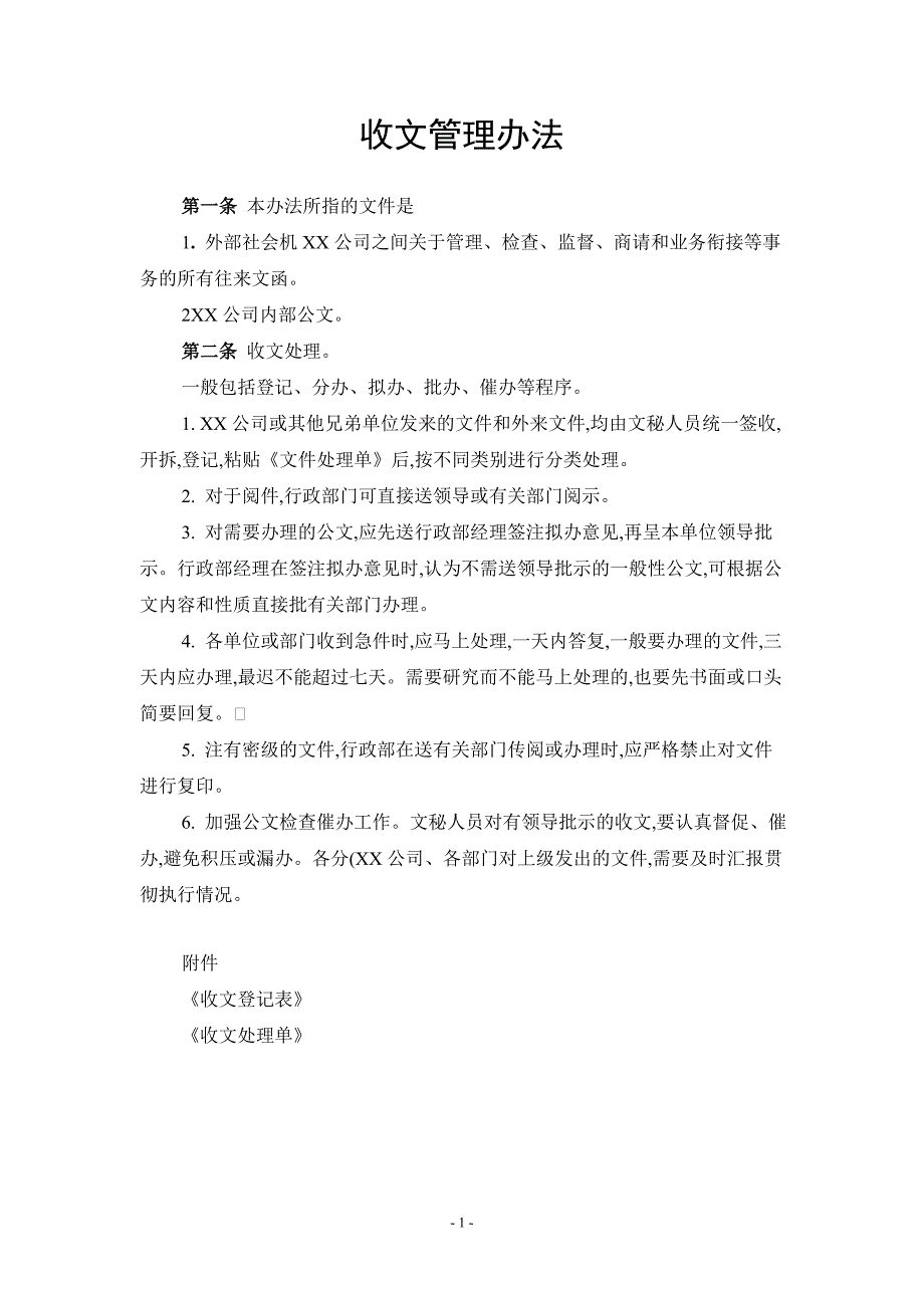 企业行政人事管理制度大全(附表格)44页（word）_第1页