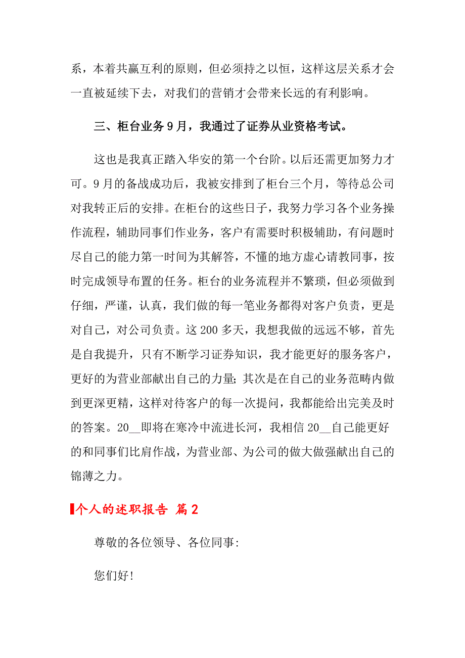 2022个人的述职报告模板汇总六篇（实用）_第3页