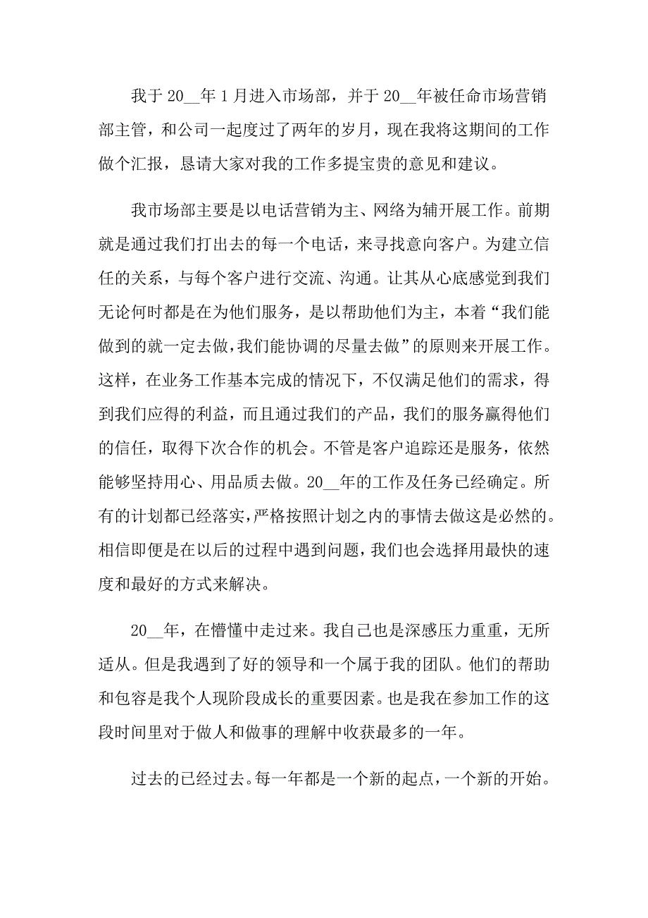 2022个人的述职报告模板汇总六篇（实用）_第4页