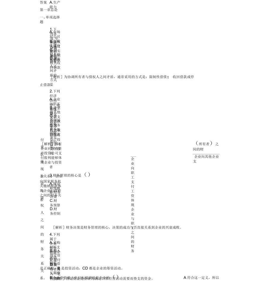 财务管理练习册答案_第1页