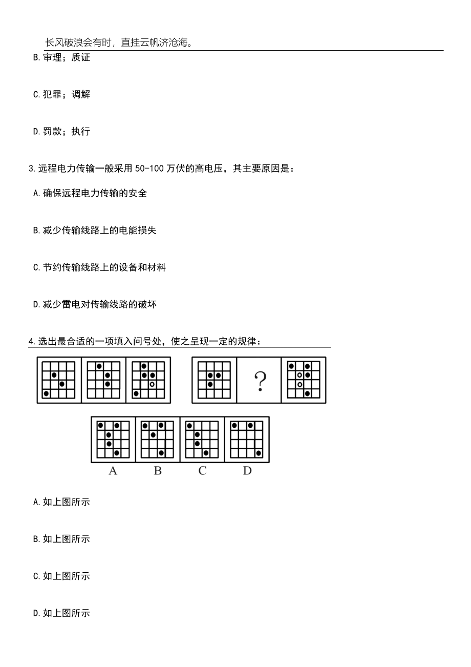 2023年06月云南大理祥云县公办普通高中急需紧缺人才引进10人笔试题库含答案解析_第2页