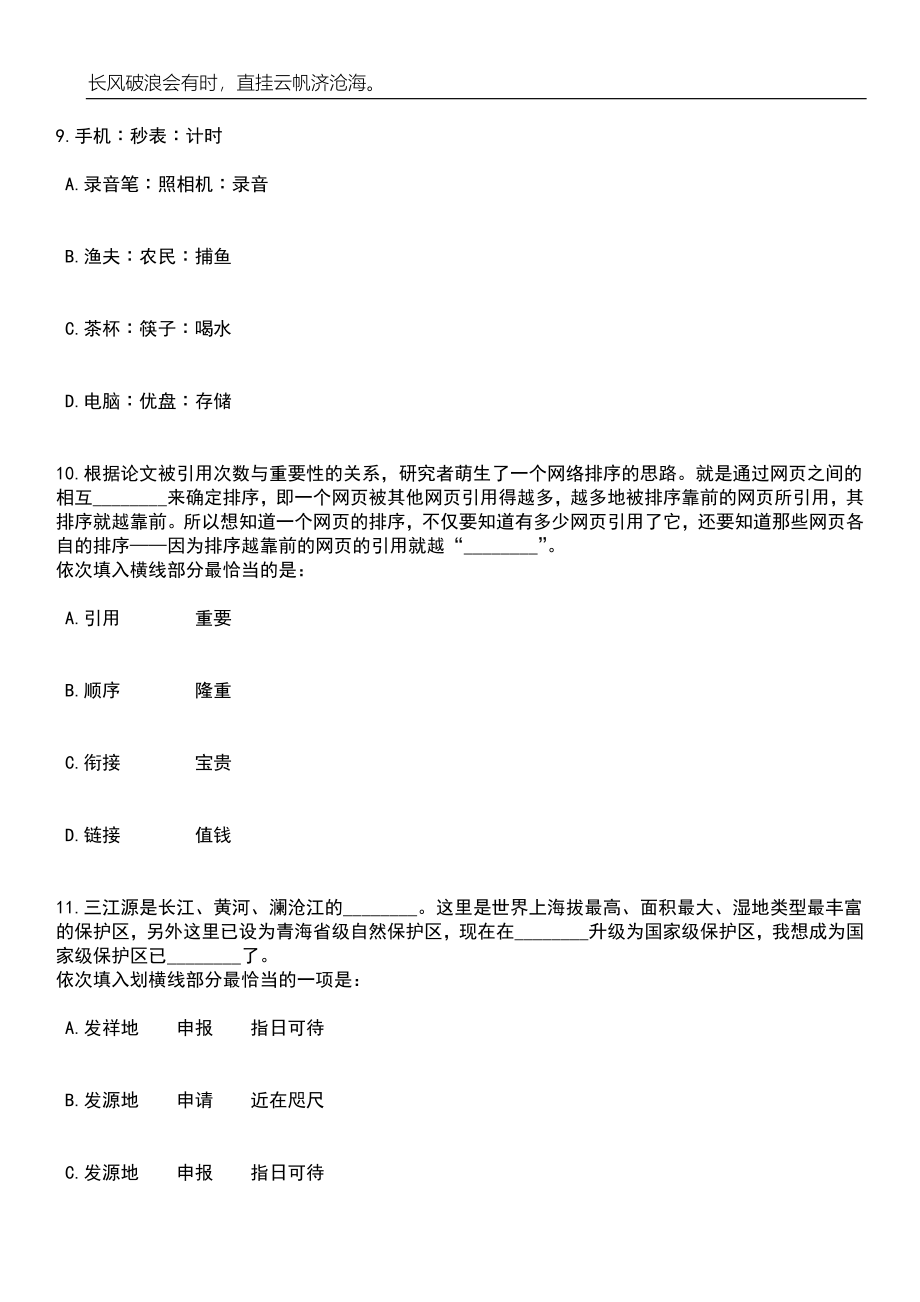 2023年06月云南大理祥云县公办普通高中急需紧缺人才引进10人笔试题库含答案解析_第4页