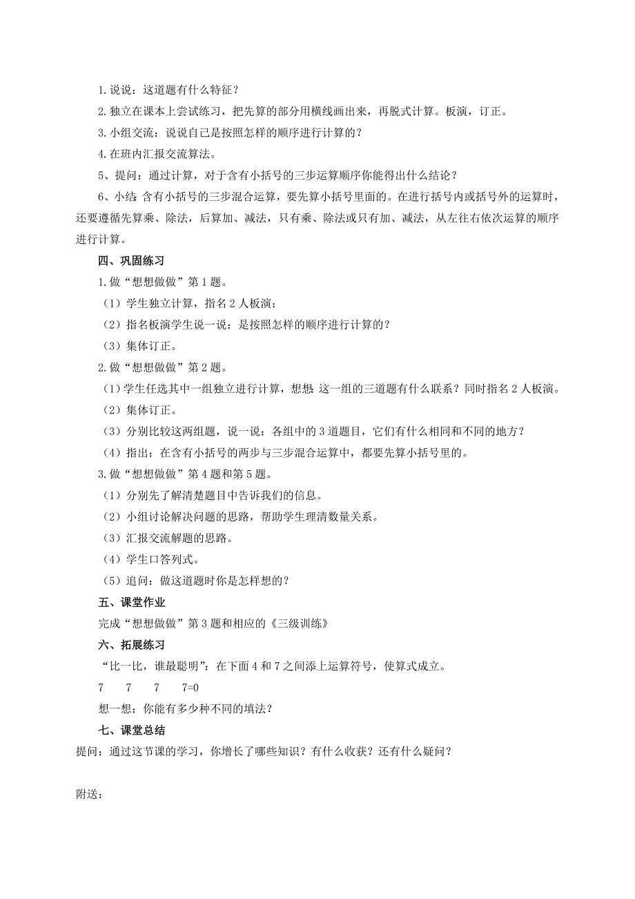 2019-2020年四年级数学下册 含有小括号的混合运算教案5 苏教版.doc_第2页