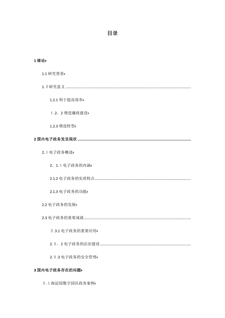 电子政务应用与发展_第2页